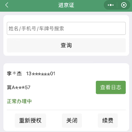 北漂有约小程序